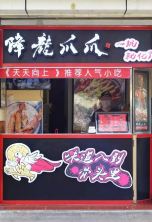 49平米卤味店装修效果图