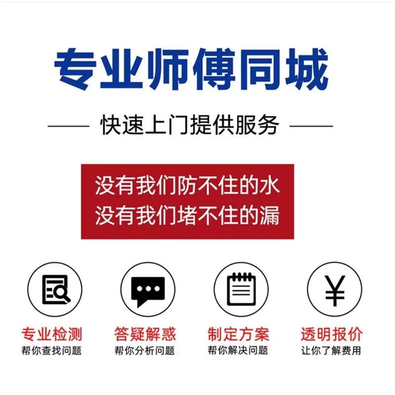 唐山防水补漏正规公司 30年不漏水卫生间屋面外墙防水堵漏