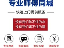 唐山防水补漏正规公司 30年不漏水卫生间屋面外墙防水堵漏